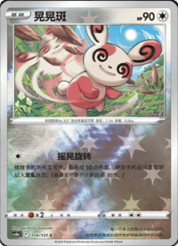 Spinda (晃晃斑)