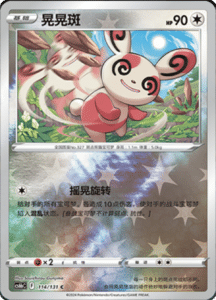 CS6B – Shadow of the Blue Sea Simplified Chinese Pokemon 209