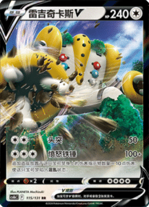 CS6B – Shadow of the Blue Sea Simplified Chinese Pokemon 210