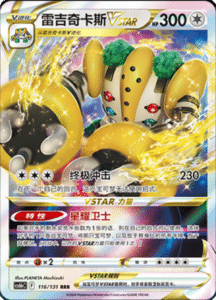 CS6B – Shadow of the Blue Sea Simplified Chinese Pokemon 211