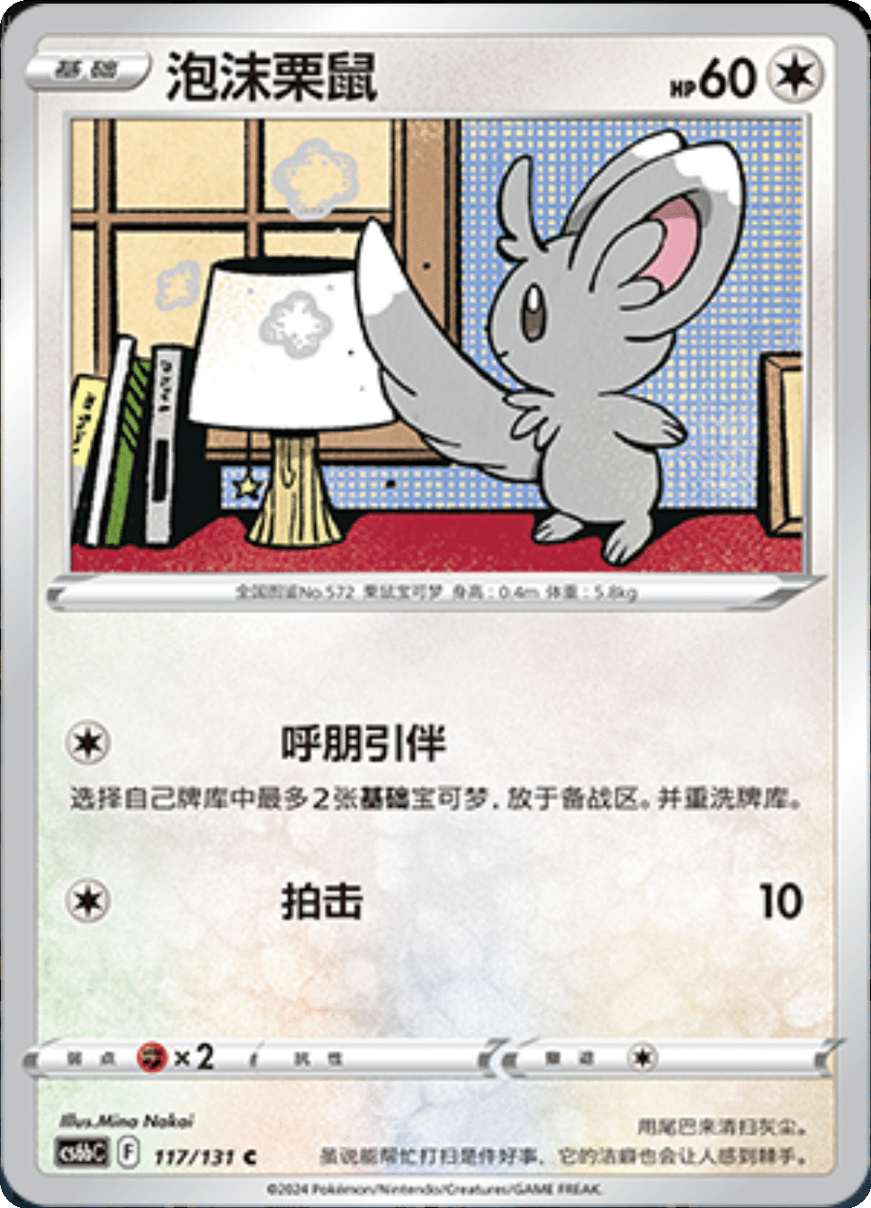 Card 117/131