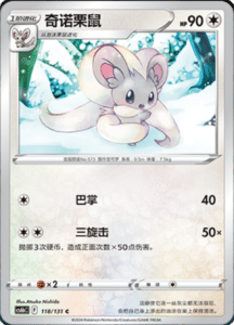 CS6B – Shadow of the Blue Sea Simplified Chinese Pokemon 214