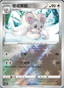 CS6B – Shadow of the Blue Sea Simplified Chinese Pokemon 215