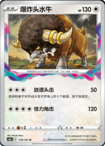 CS6B – Shadow of the Blue Sea Simplified Chinese Pokemon 216