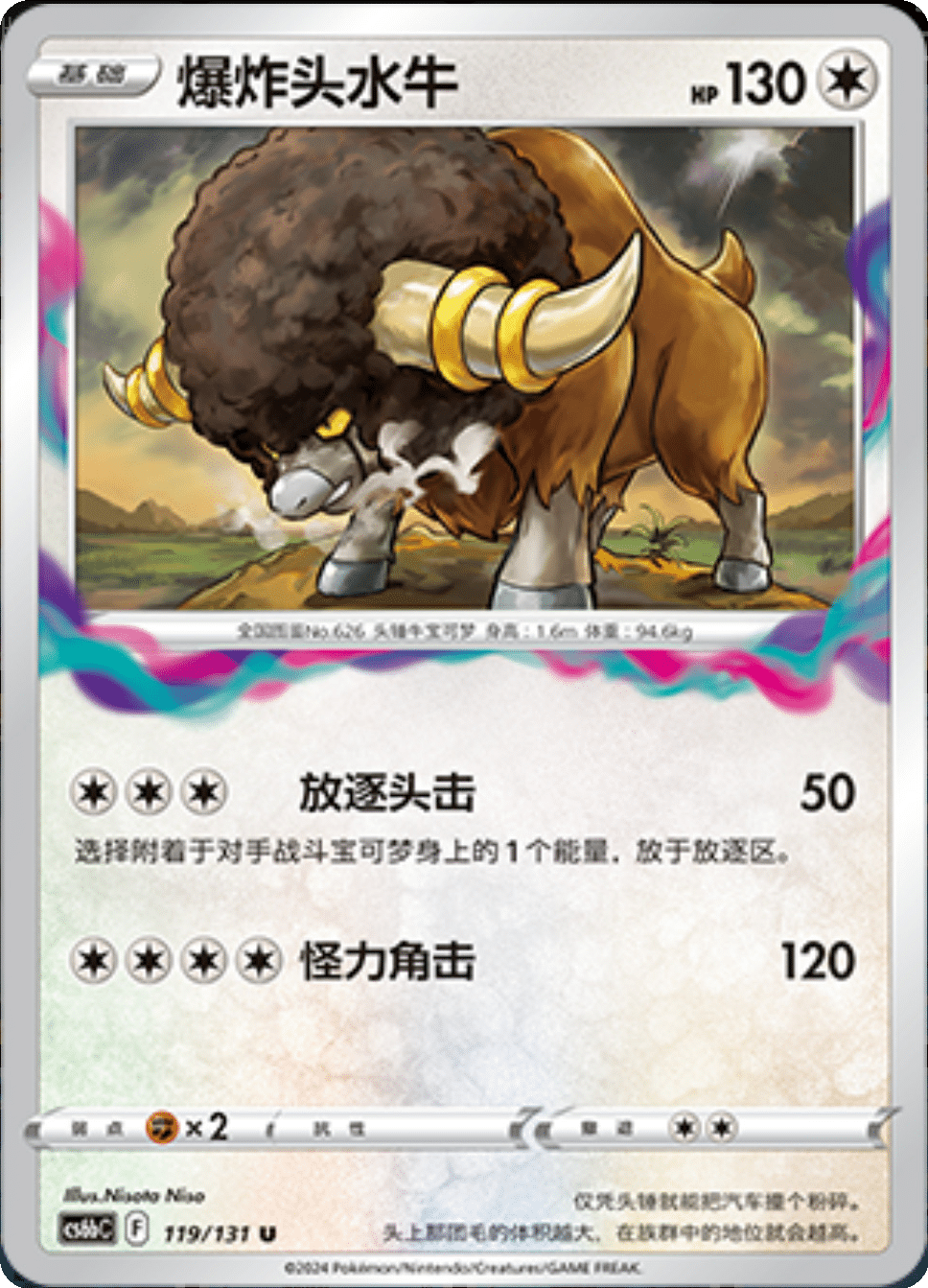 Card 119/131