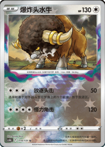CS6B – Shadow of the Blue Sea Simplified Chinese Pokemon 217