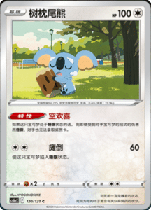 CS6B – Shadow of the Blue Sea Simplified Chinese Pokemon 218