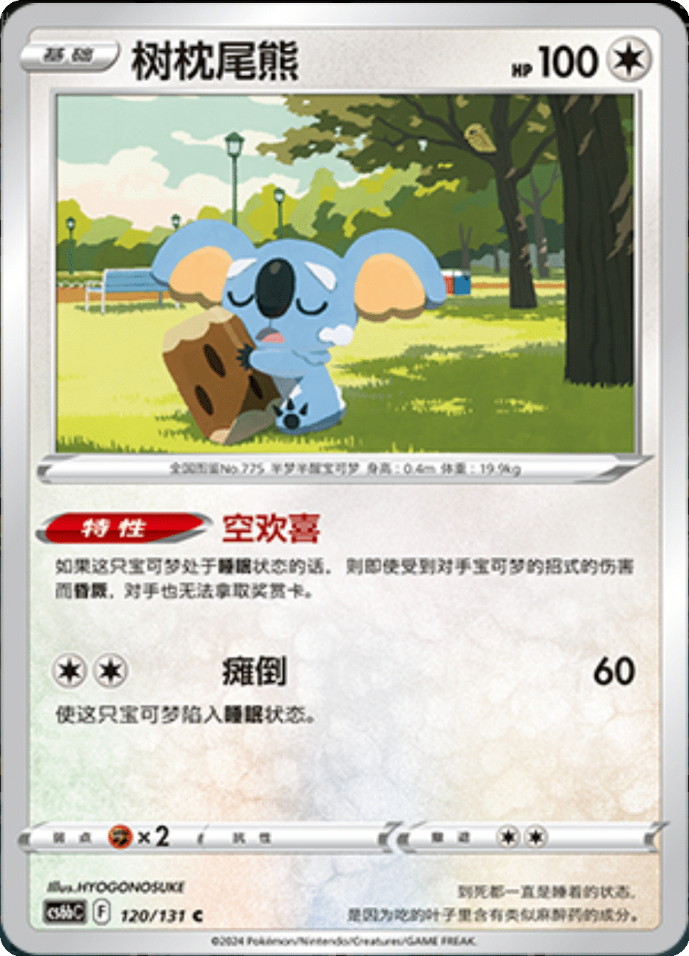 Card 170/131