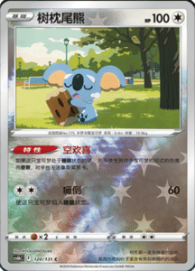 CS6B – Shadow of the Blue Sea Simplified Chinese Pokemon 219