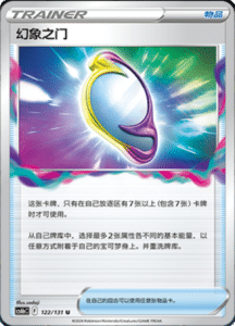 CS6B – Shadow of the Blue Sea Simplified Chinese Pokemon 222