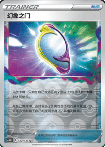 CS6B – Shadow of the Blue Sea Simplified Chinese Pokemon 223