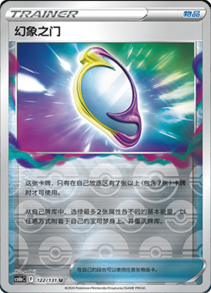 122/131 Portail Mirage幻象之门 U REVERSE HOLO