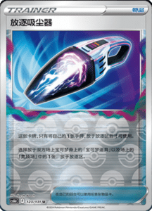 CS6B – Shadow of the Blue Sea Simplified Chinese Pokemon 225