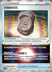 CS6B – Shadow of the Blue Sea Simplified Chinese Pokemon 226