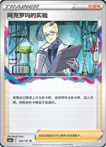 CS6B – Shadow of the Blue Sea Simplified Chinese Pokemon 228