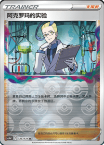 CS6B – Shadow of the Blue Sea Simplified Chinese Pokemon 229