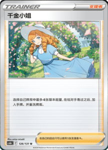 CS6B – Shadow of the Blue Sea Simplified Chinese Pokemon 230