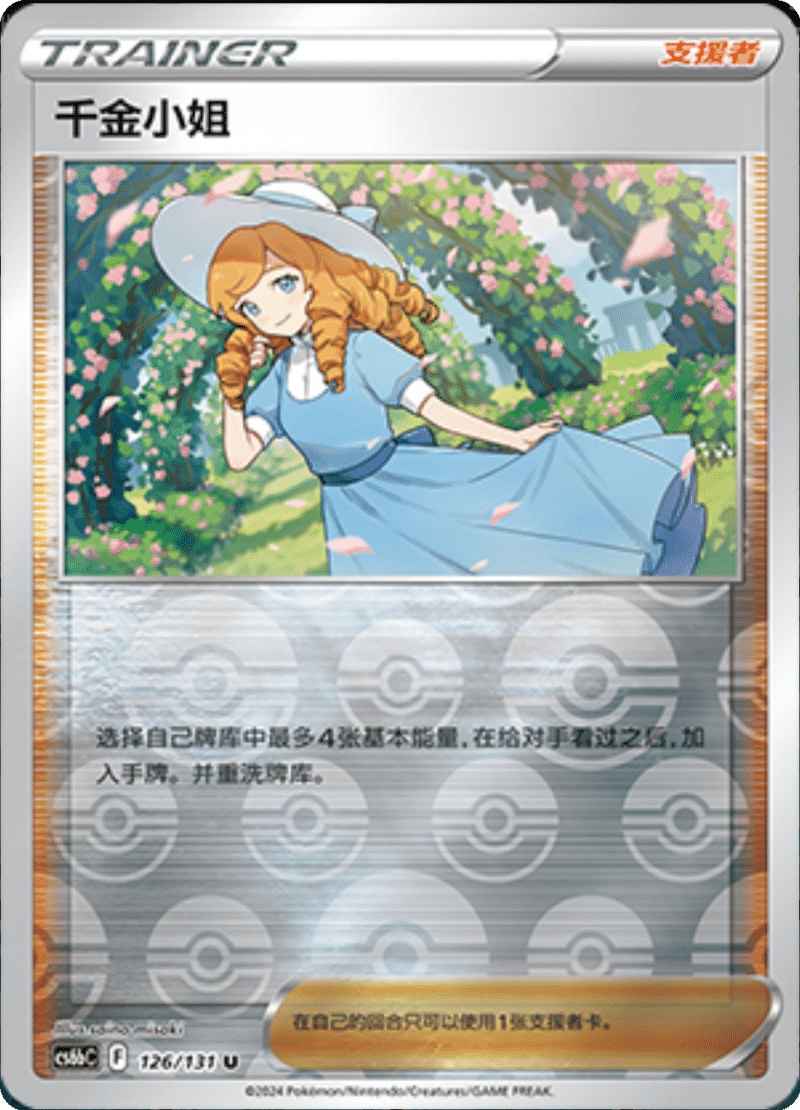 126/131 Lady‌千金小姐 U REVERSE HOLO