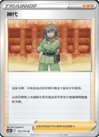 神代