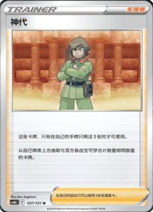 CS6B – Shadow of the Blue Sea Simplified Chinese Pokemon 232