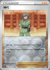 神代