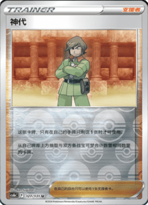 CS6B – Shadow of the Blue Sea Simplified Chinese Pokemon 233