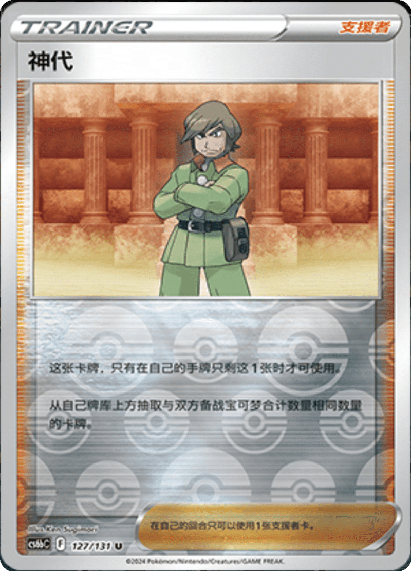 127/131 Brandon神代 U REVERSE HOLO