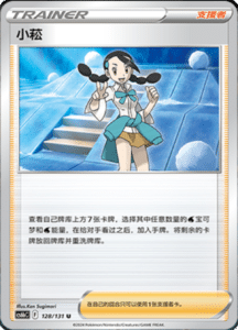CS6B – Shadow of the Blue Sea Simplified Chinese Pokemon 234