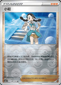 CS6B – Shadow of the Blue Sea Simplified Chinese Pokemon 235