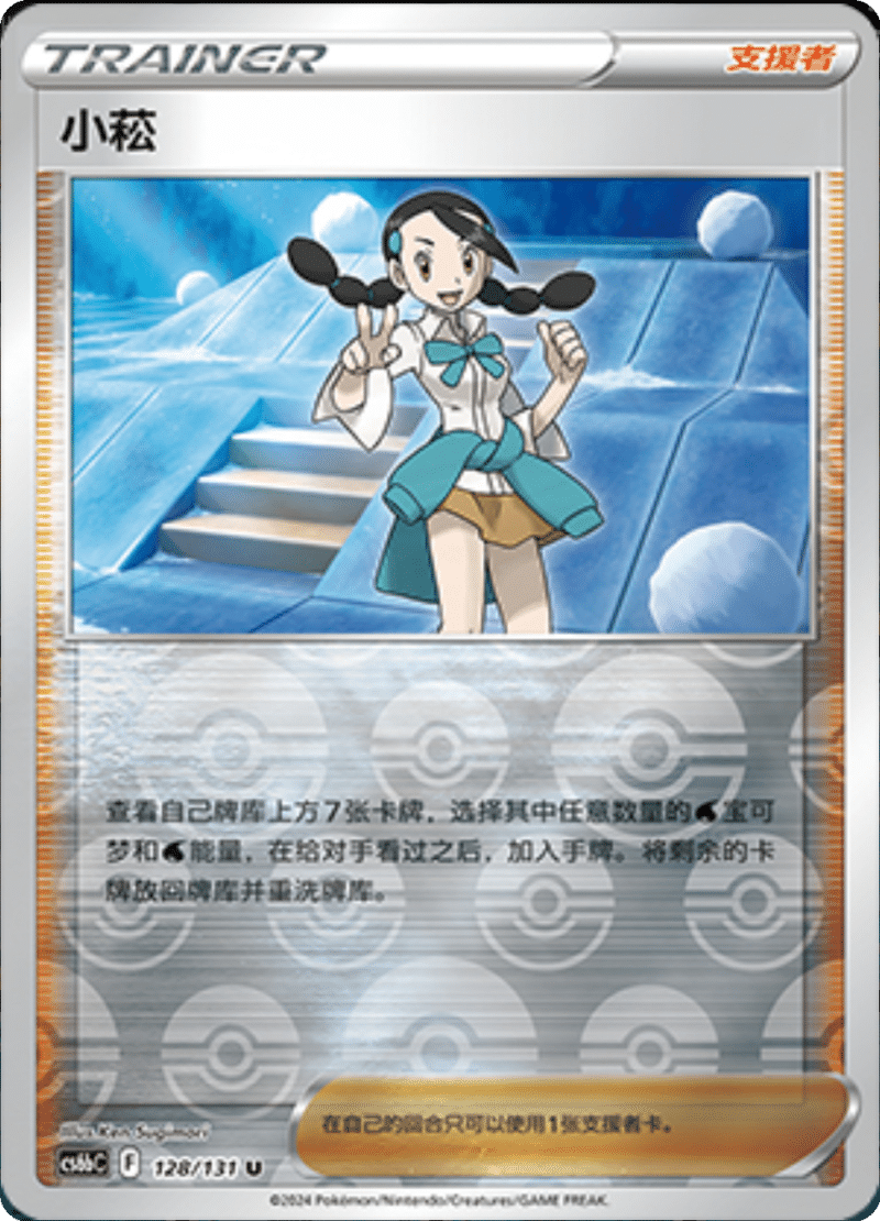 128/131 Bianca小菘 U REVERSE HOLO