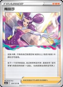 CS6B – Shadow of the Blue Sea Simplified Chinese Pokemon 236
