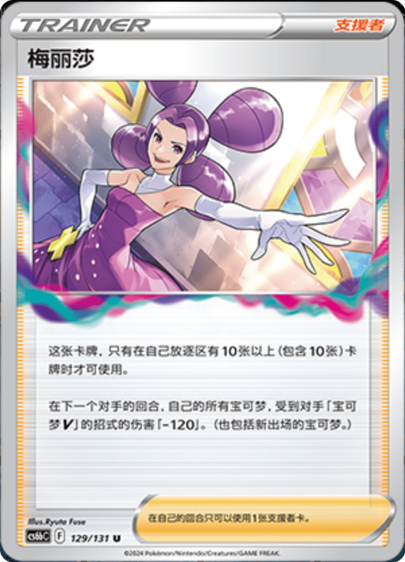 129/131 Fantina梅丽莎 U