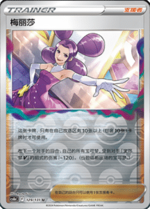 CS6B – Shadow of the Blue Sea Simplified Chinese Pokemon 237