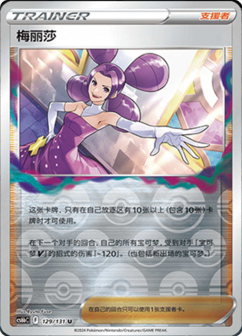 129/131 Fantina梅丽莎 U REVERSE HOLO