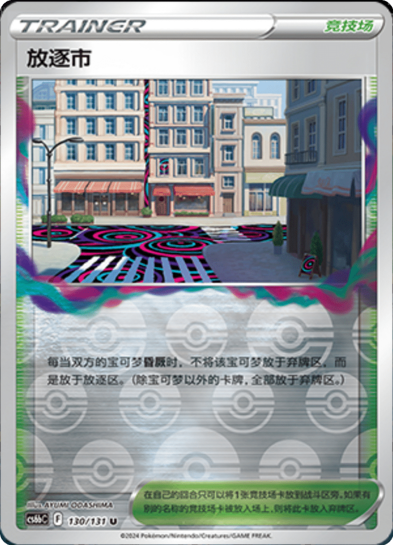 130/131 Lost City放逐市 U REVERSE HOLO