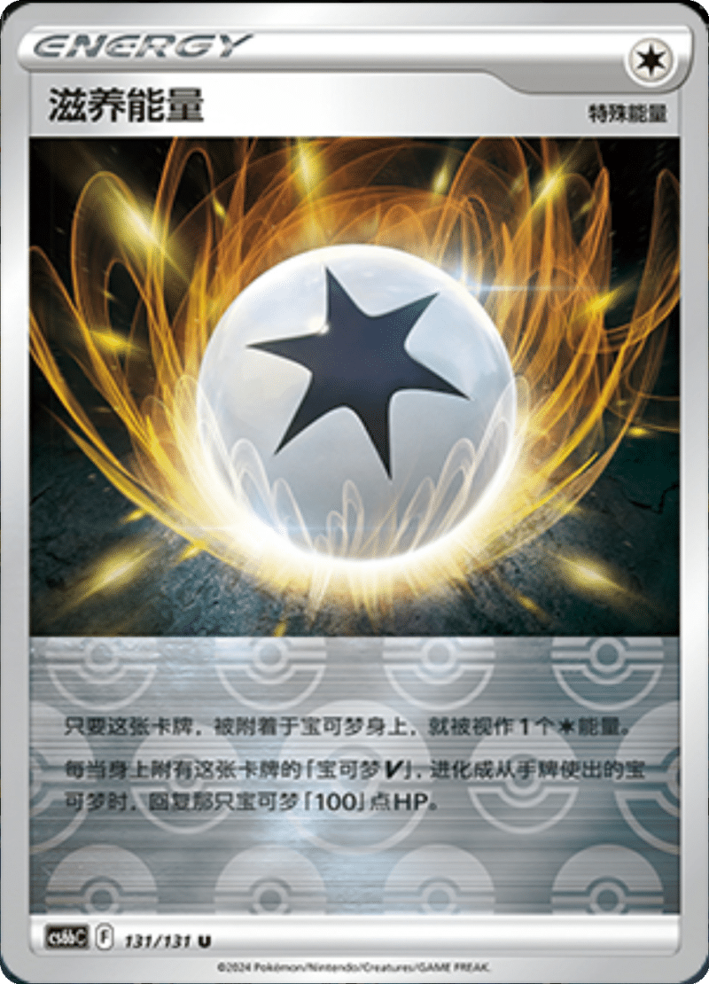 131/131 Regenerative Energy滋养能量 U REVERSE HOLO