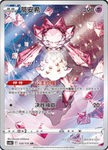 CS6B – Shadow of the Blue Sea Simplified Chinese Pokemon 243