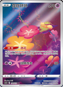 CS6B – Shadow of the Blue Sea Simplified Chinese Pokemon 244