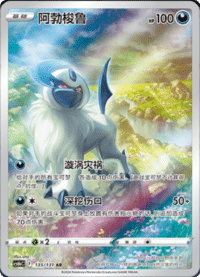 Absol (阿勃梭鲁)