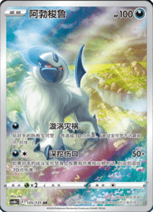 CS6B – Shadow of the Blue Sea Simplified Chinese Pokemon 245