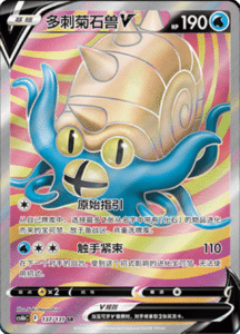 CS6B – Shadow of the Blue Sea Simplified Chinese Pokemon 247