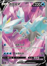 Kyurem V (酋雷姆V)