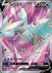 CS6B – Shadow of the Blue Sea Simplified Chinese Pokemon 248
