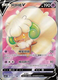 Whimsicott V (风妖精V)
