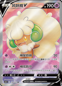 CS6B – Shadow of the Blue Sea Simplified Chinese Pokemon 249