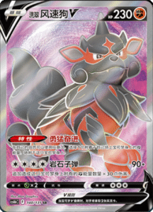 CS6B – Shadow of the Blue Sea Simplified Chinese Pokemon 250