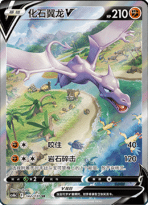 CS6B – Shadow of the Blue Sea Simplified Chinese Pokemon 252