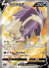 Skuntank V (坦克臭鼬V)