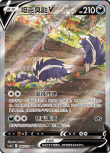 CS6B – Shadow of the Blue Sea Simplified Chinese Pokemon 254