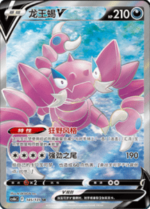 CS6B – Shadow of the Blue Sea Simplified Chinese Pokemon 255